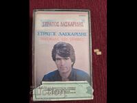 Caseta audio - Stratos Laskapinas