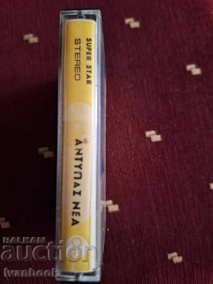 Audio Cassette - Antipos Politos with price 3.00 BGN | € 1.53 Audio Cassette - Antipos Politos with price 3.00 BGN | € 1.53