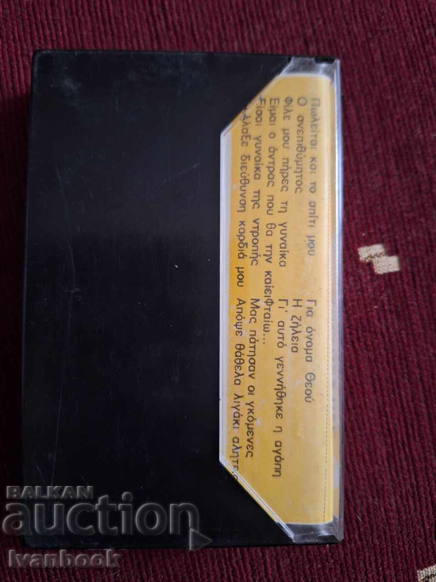 Auction Audio Cassette - Antipos Politos Auction Audio Cassette - Antipos Politos