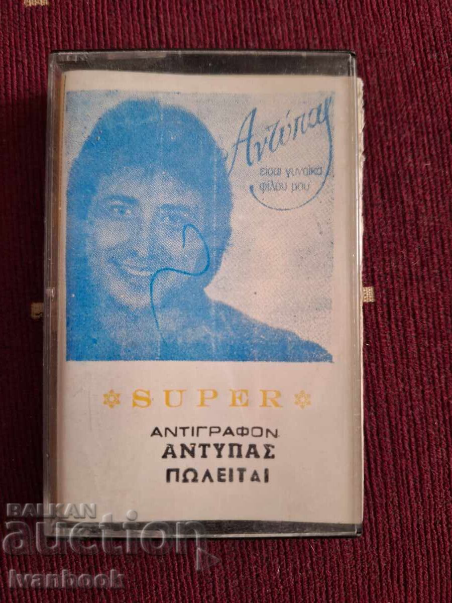 Audio Cassette - Antipos Politos Audio Cassette - Antipos Politos