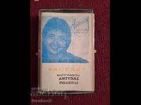 Audio Cassette - Antipos Politos