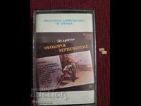 Аудио касета - Гръцка музика