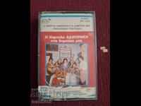 Аудио касета - Гръцка музика