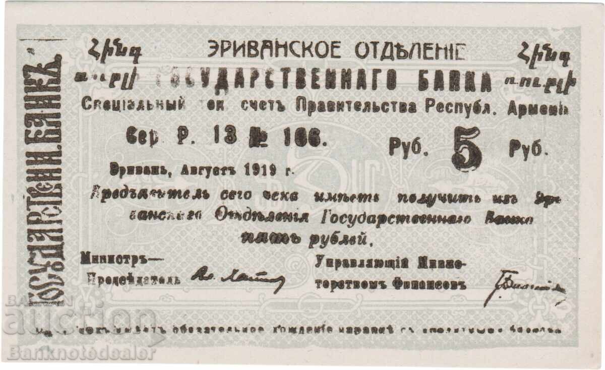 Armenia 5 Roubles 1919 (1920) Pick14a Unc Armenia 5 Roubles 1919 (1920) Pick14a Unc