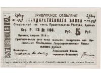 Armenia 5 Roubles 1919 (1920) Pick14a Uncirculated