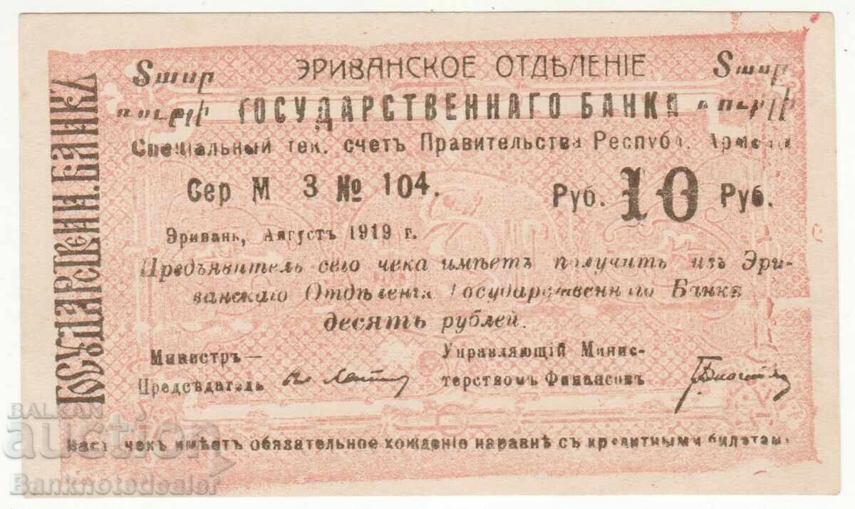 Armenia 5 Roubles 1919 (1920) Pick14a Unc