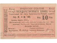 Armenia 5 Roubles 1919 (1920) Pick14a Uncirculated