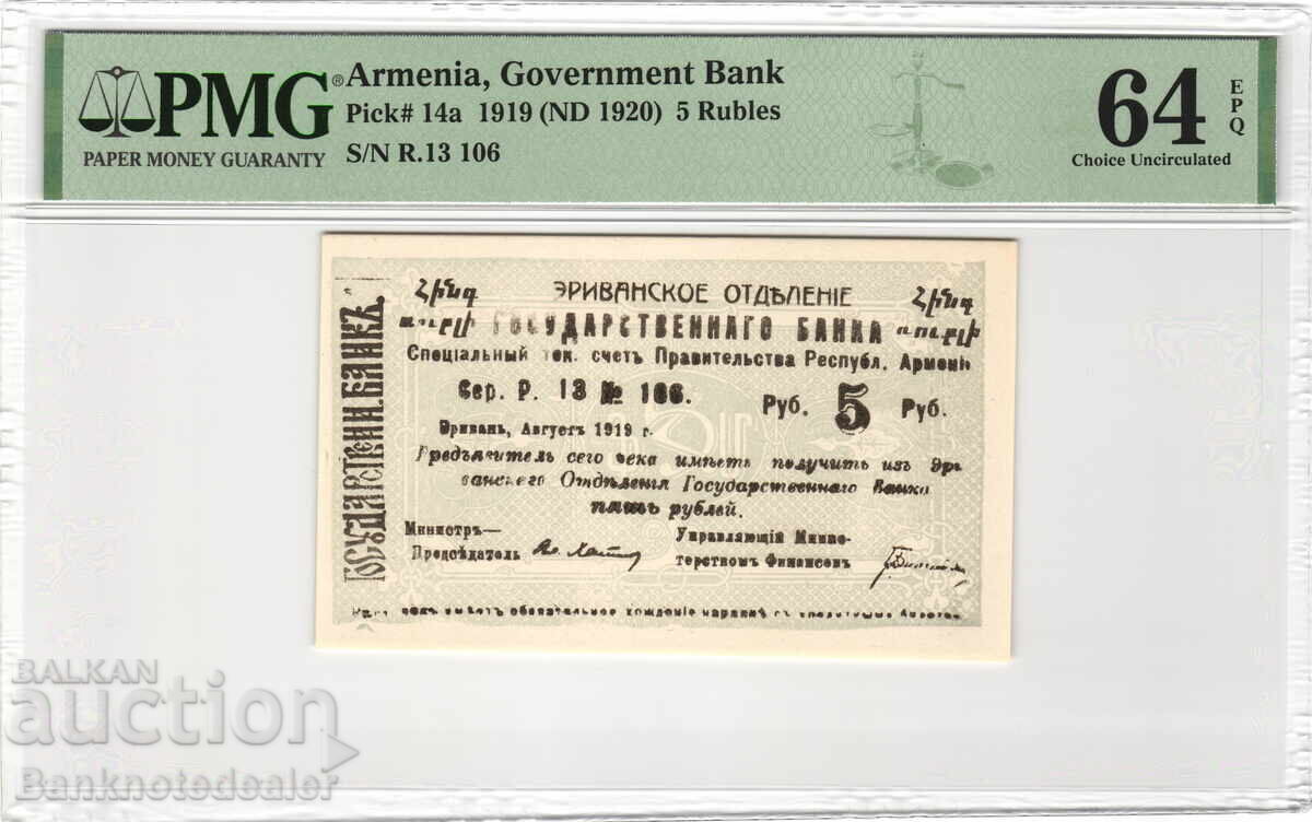 Armenia 5 Roubles 1919 (1920) PMG 64 Pick14a Unc