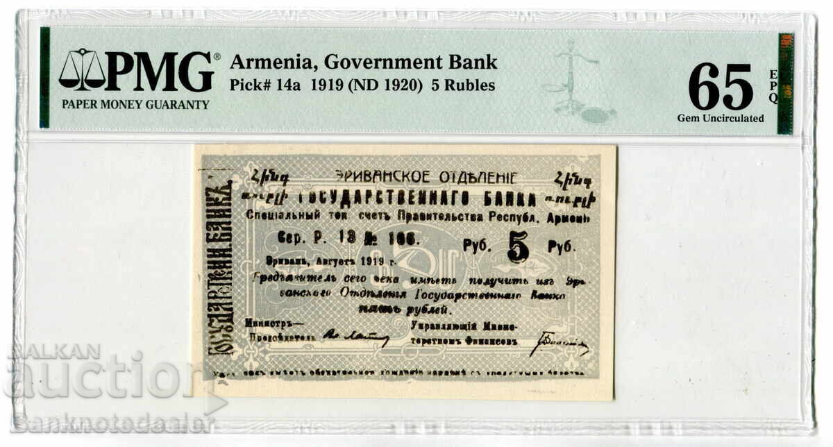 Αρμενία 5 Ρούβλια 1919 (1920) PMG 65 Pick14a Unc