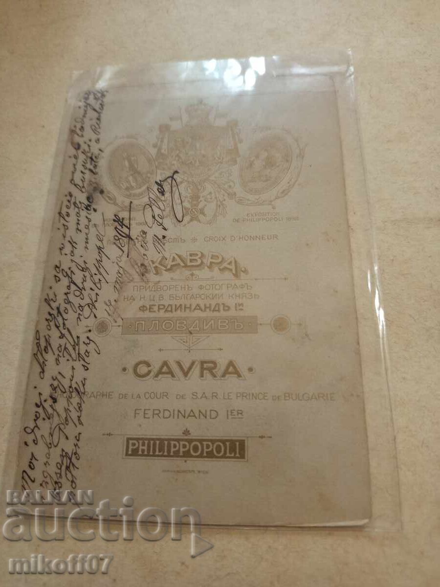 Photo cardboard photography Kavra Plovdiv with price 19.00 BGN | € 9.71