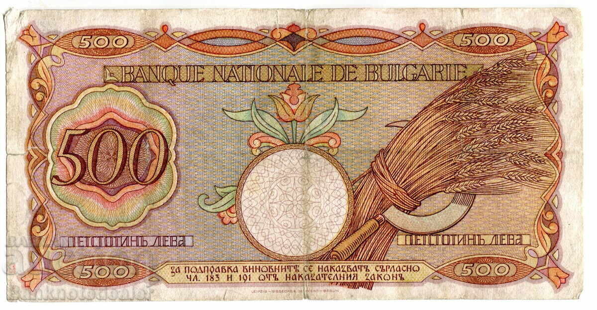 Βουλγαρία 500 Λέβα 1938 Pick 55 Ref 7580 με τιμή 140.00 BGN | € 71.58