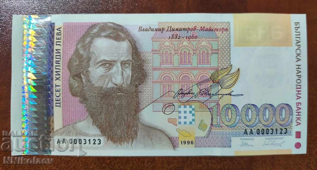 България 10000 лв. 10 000 лева 1996 г. UNC с цена € 23.40 | 45.77 лв.