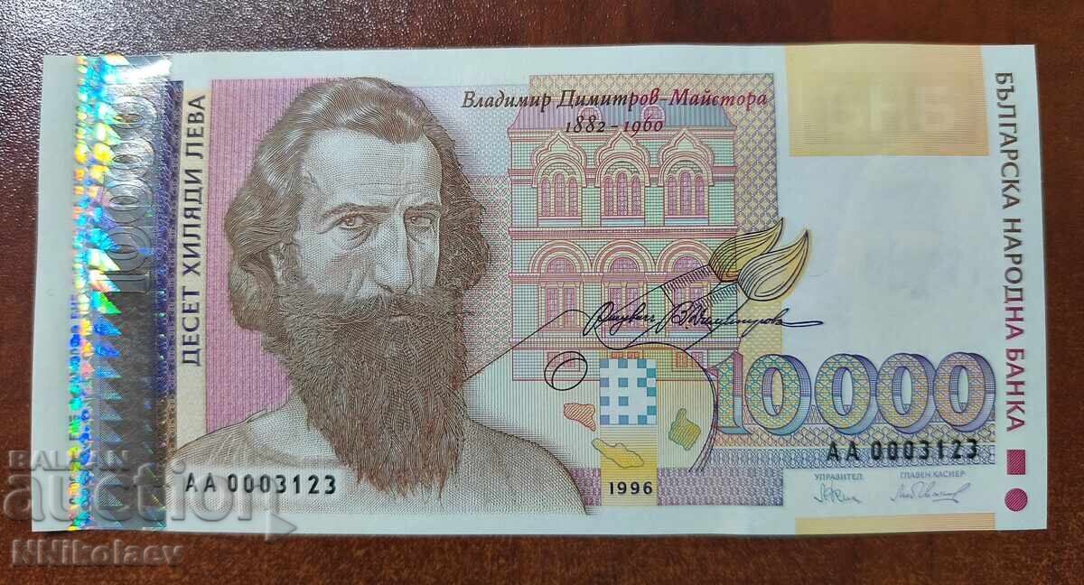 Аукцион България 10000 лв. 10 000 лева 1996 г. UNC