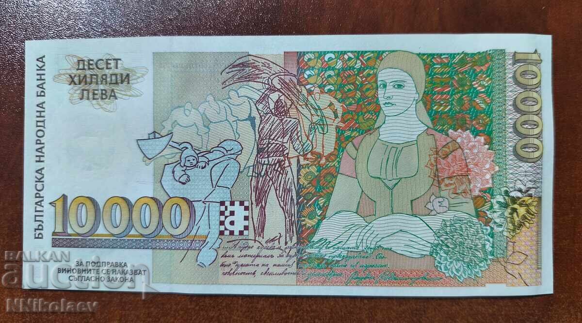 България 10000 лв. 10 000 лева 1996 г. UNC - 5