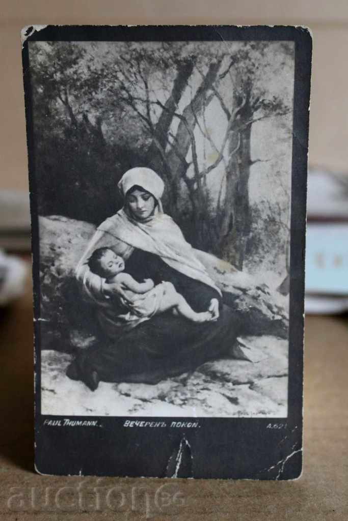 1924 ΥΠΟΓΕΓΡΑΜΜΕΝΗ Η ΜΑΧΗ ΓΙΑ ΤΟ ΙΔΑΝΙΚΟ ΜΑΣ ΣΥΝΕΧΙΖΕΤΑΙ ΤΚ ΚΑΡΤΙΤΣΑ με τιμή 25.00 BGN | € 12.78