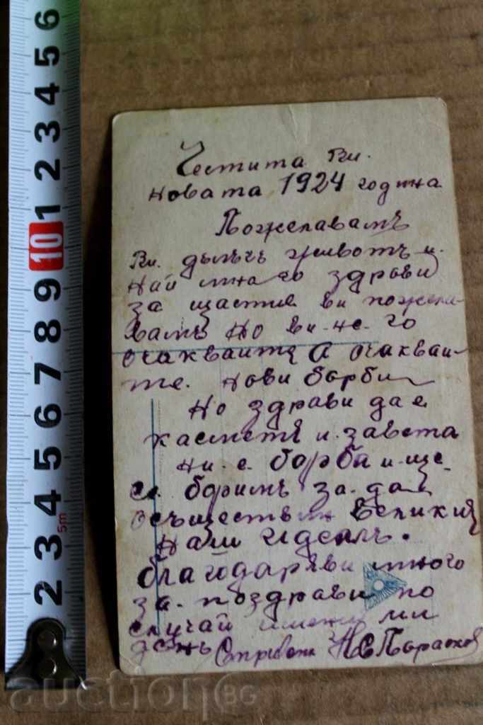 1924 ΥΠΟΓΕΓΡΑΜΜΕΝΗ Η ΜΑΧΗ ΓΙΑ ΤΟ ΙΔΑΝΙΚΟ ΜΑΣ ΣΥΝΕΧΙΖΕΤΑΙ ΤΚ ΚΑΡΤΙΤΣΑ