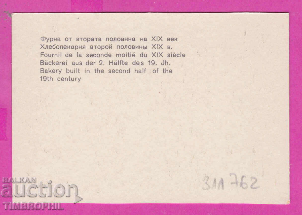 311762 / ETHER ethnogr. Furna museum, the second half of the 19th century. with price 0.70 BGN | € 0.36 311762 / ETHER ethnogr. Furna museum, the second half of the 19th century. with price 0.70 BGN | € 0.36