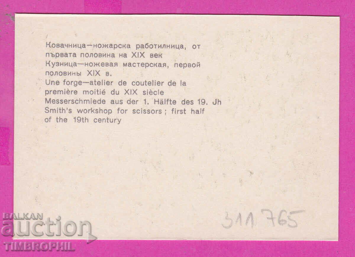 Παράδοση 311765 / ETAR εθνογραφικό μουσείο Μαχαίρι σφυρηλάτηση ΠΚ Παράδοση 311765 / ETAR εθνογραφικό μουσείο Μαχαίρι σφυρηλάτηση ΠΚ