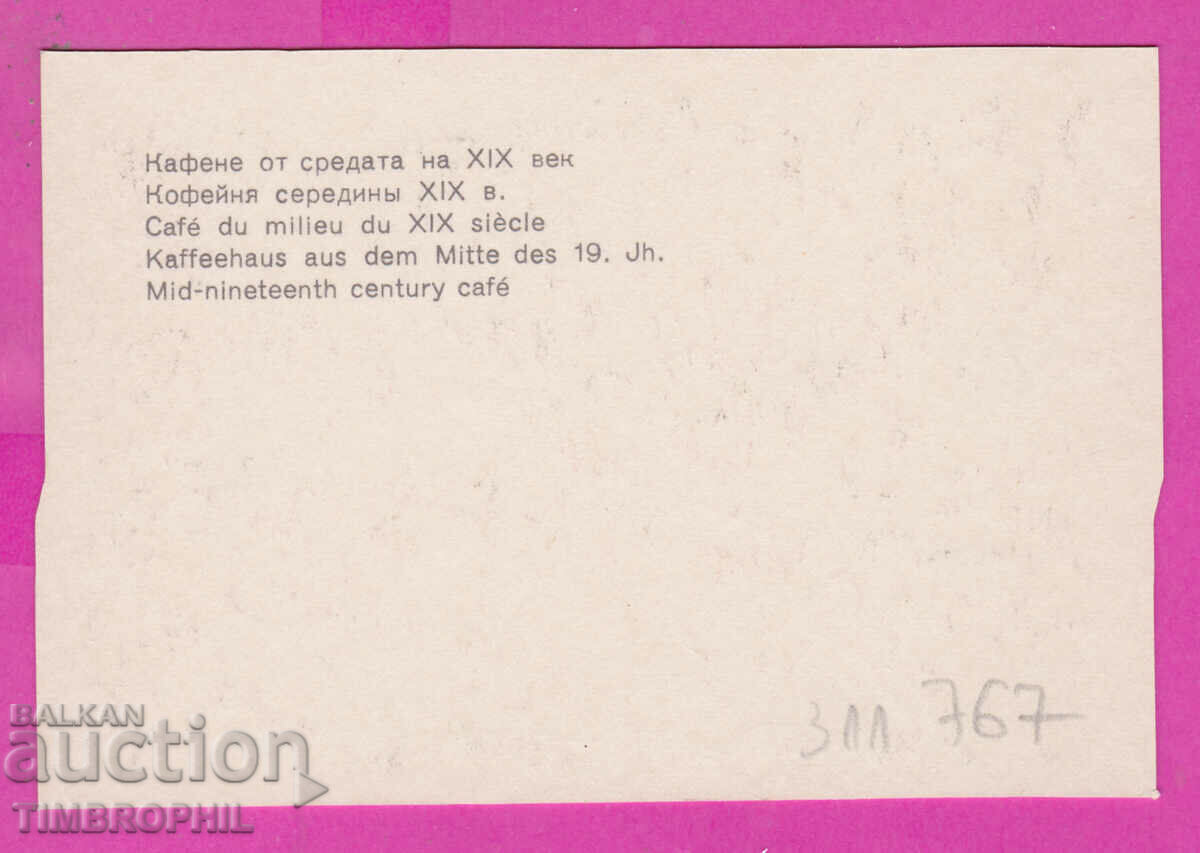 Livrarea 311767 / ETAR muzeu etnografic O cafenea de la mijlocul secolului al XIX-lea.