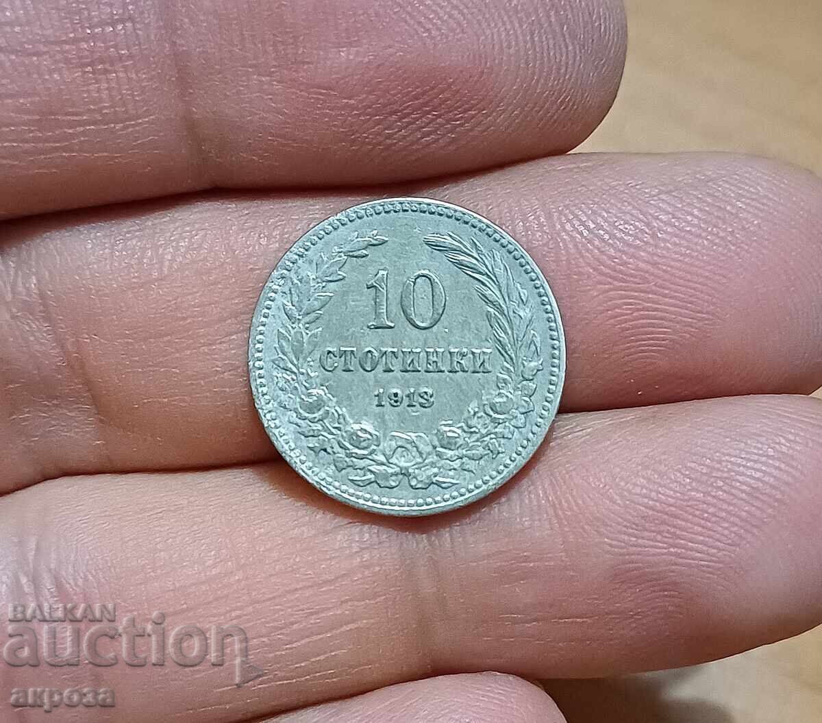 10 σεντς 1913 10 σεντς 1913