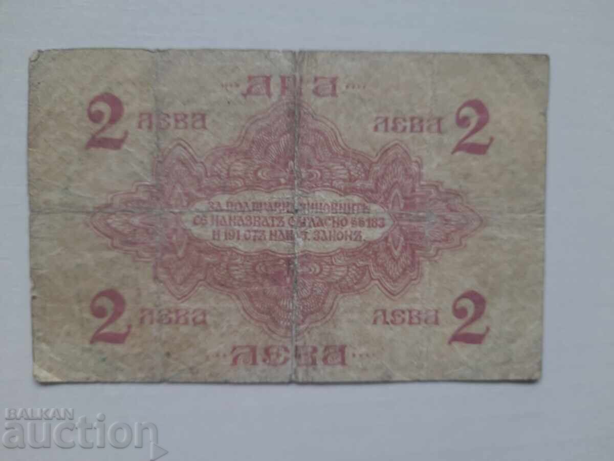 2 BGN - 1916 - 1 cifră cu preț 150.00 BGN | € 76.69 2 BGN - 1916 - 1 cifră cu preț 150.00 BGN | € 76.69