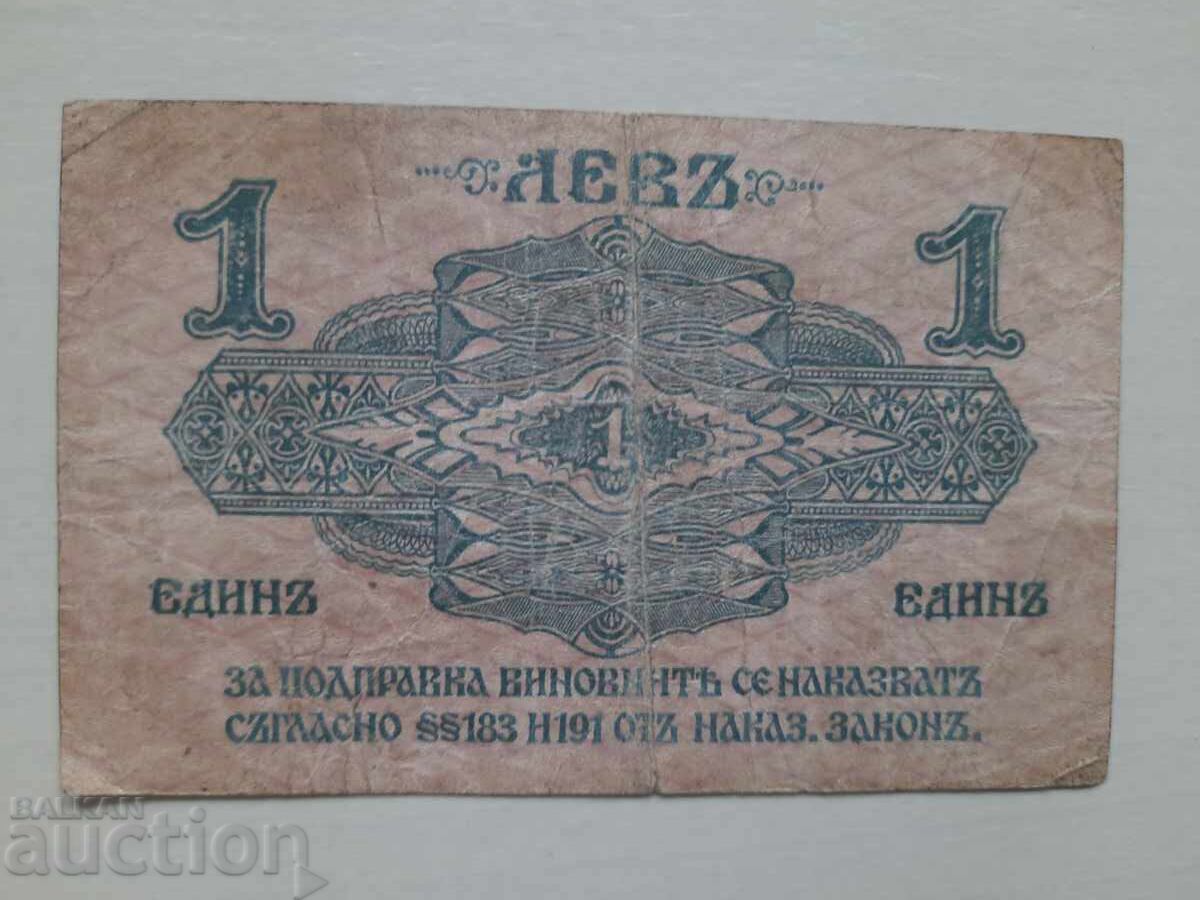 1 λεβ - 1916 - 2 ψηφία με τιμή 60.00 BGN | € 30.68 1 λεβ - 1916 - 2 ψηφία με τιμή 60.00 BGN | € 30.68