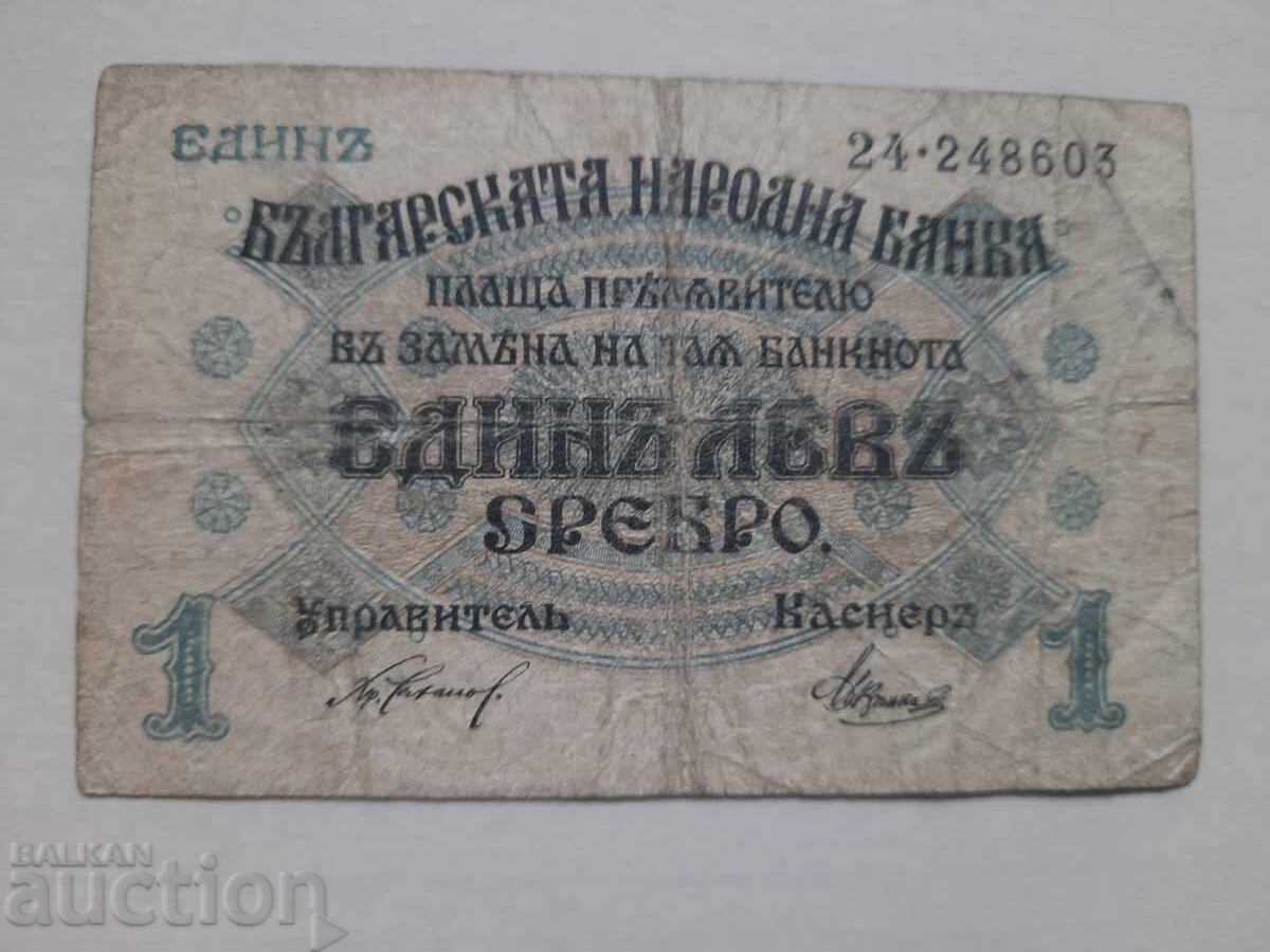 1 λεβ - 1916 - 2 ψηφία 1 λεβ - 1916 - 2 ψηφία