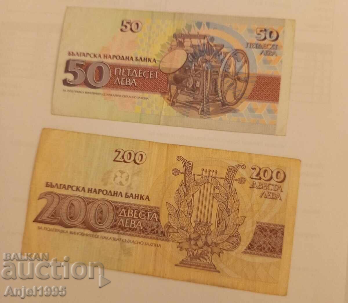 Bulgarian banknotes. 50 and 200 leva with price € 5.00 | 9.78 BGN