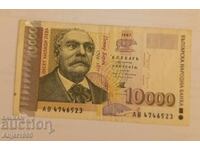 10000 лв. 1997 г.