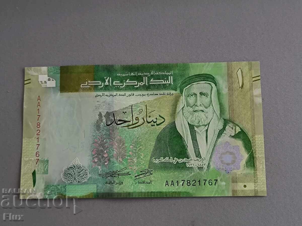 Банкнота - Йордания - 1 динар UNC | 2022г.