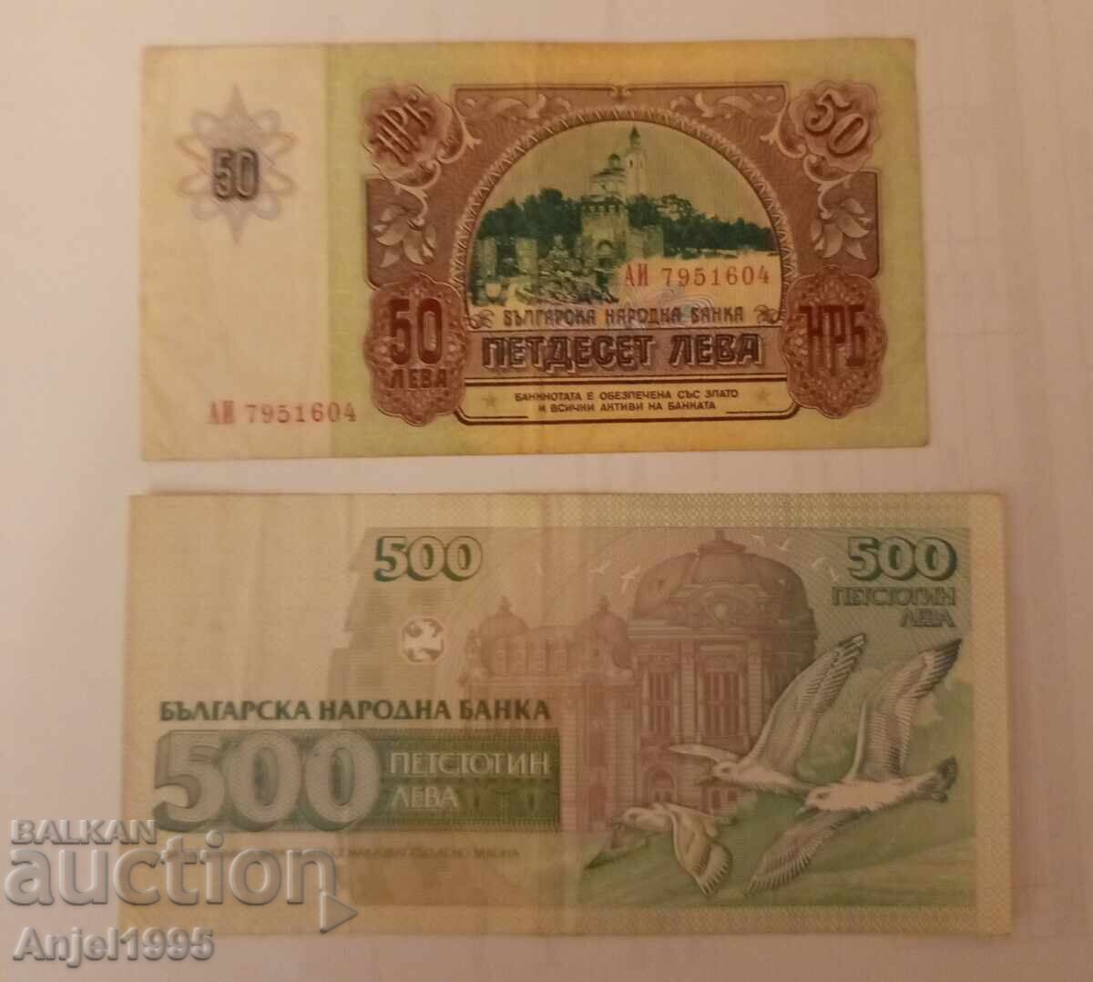 Bŭlgarski banknoti . 50 i 500 leva με τιμή 25.00 BGN | € 12.78