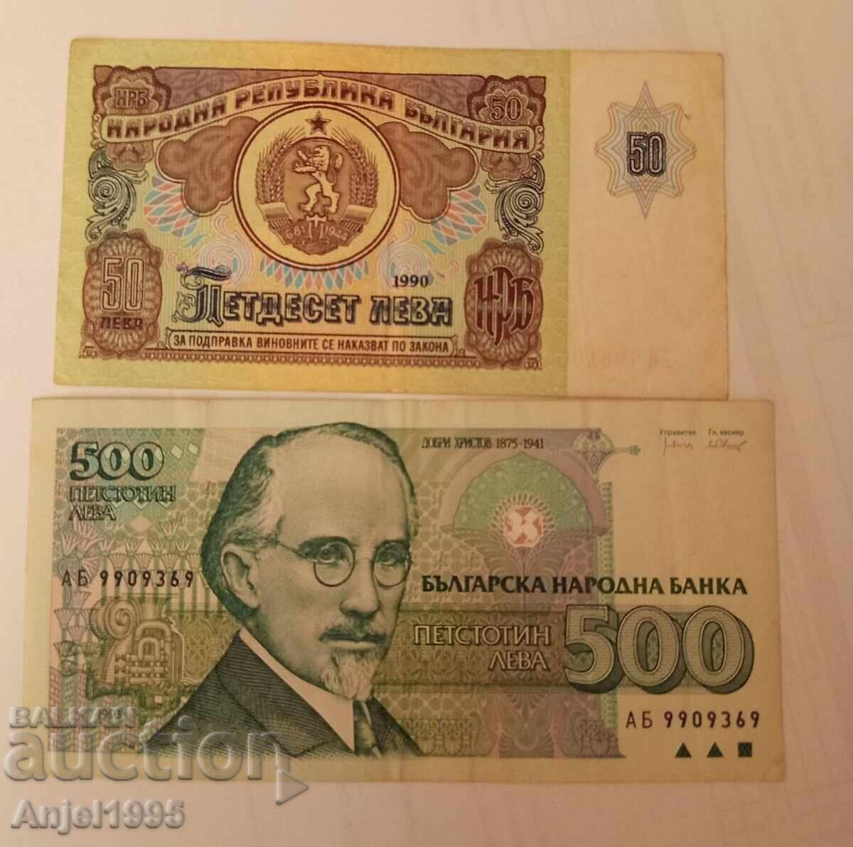 Bŭlgarski banknoti . 50 i 500 leva
