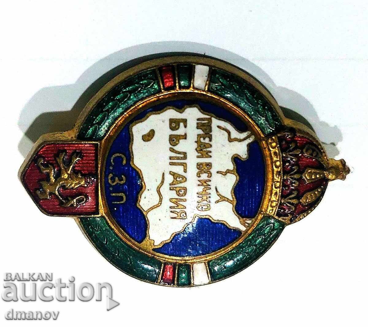 Δημοπρασία Βασίλειο της Βουλγαρίας κονκάρδα Ένωση Εφέδρων Υπαξιωματικών