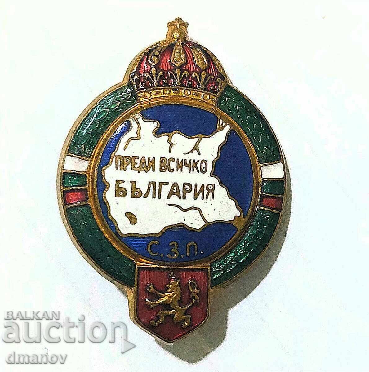 Βασίλειο της Βουλγαρίας κονκάρδα Ένωση Εφέδρων Υπαξιωματικών