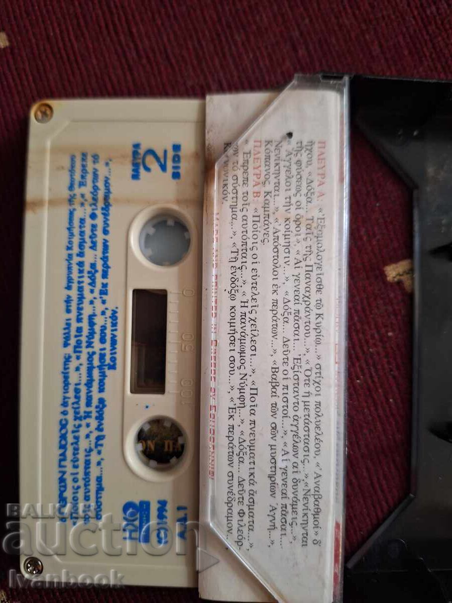 Аукцион Аудио касета - Келион Панагоя Аукцион Аудио касета - Келион Панагоя