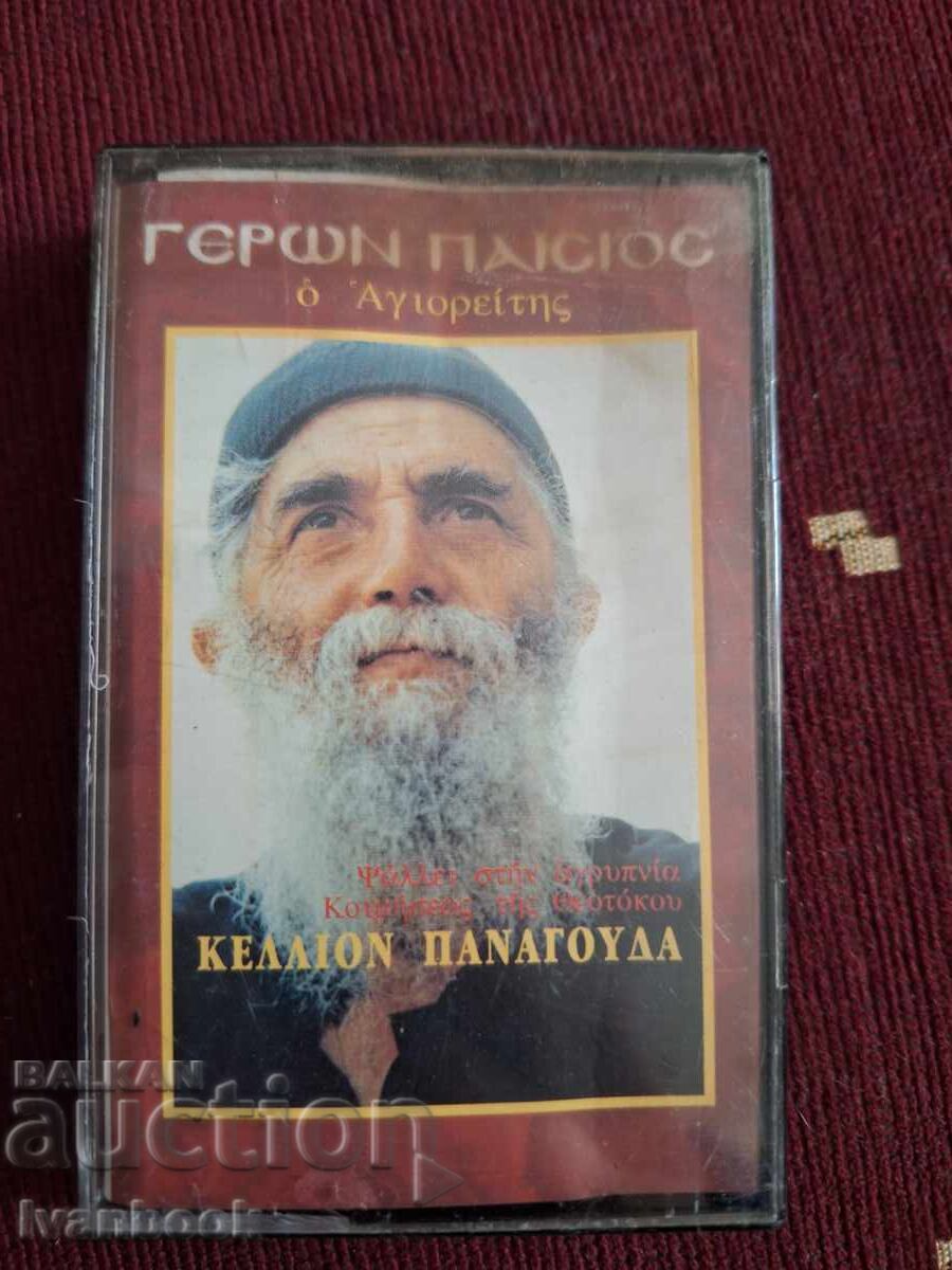 Аудио касета - Келион Панагоя Аудио касета - Келион Панагоя