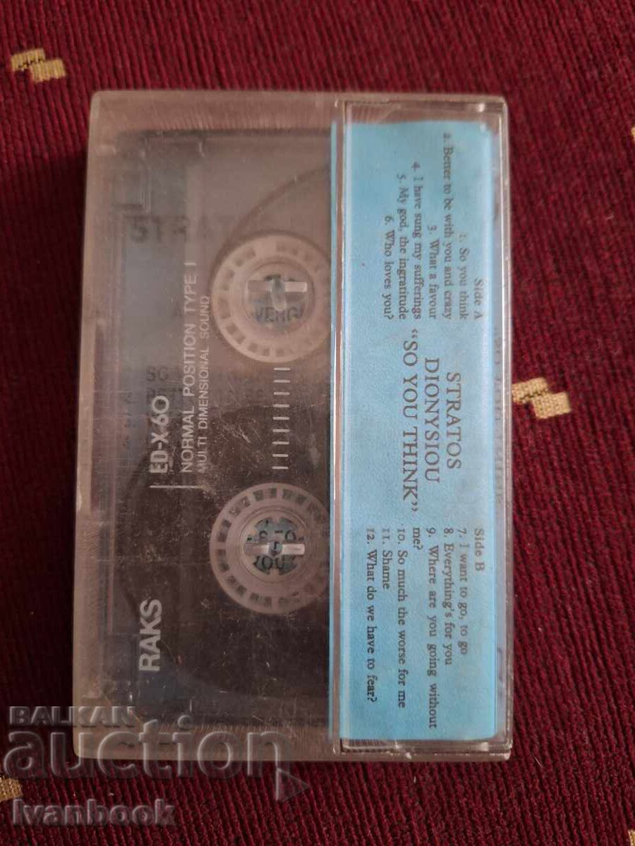 Аукцион Аудио касета - Дионисиоу