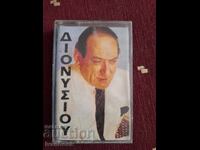 Аудио касета - Дионисиоу