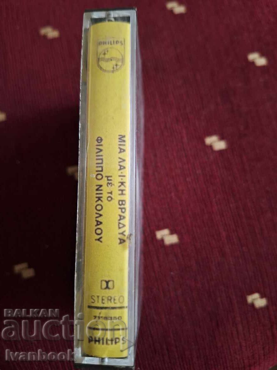 Κασέτα ήχου - Filippo Nikolay με τιμή 3.00 BGN | € 1.53