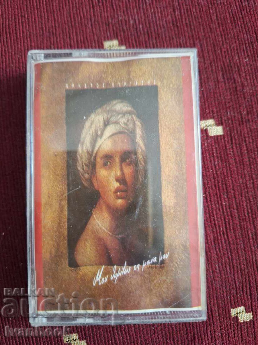 Аудио касета - Hristos Kupiasis