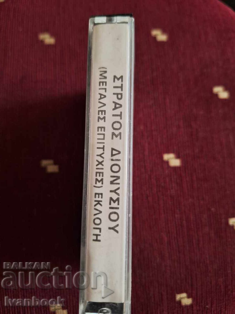 Caseta audio - Stratos Dionisiou cu preț 3.00 BGN | € 1.53 Caseta audio - Stratos Dionisiou cu preț 3.00 BGN | € 1.53