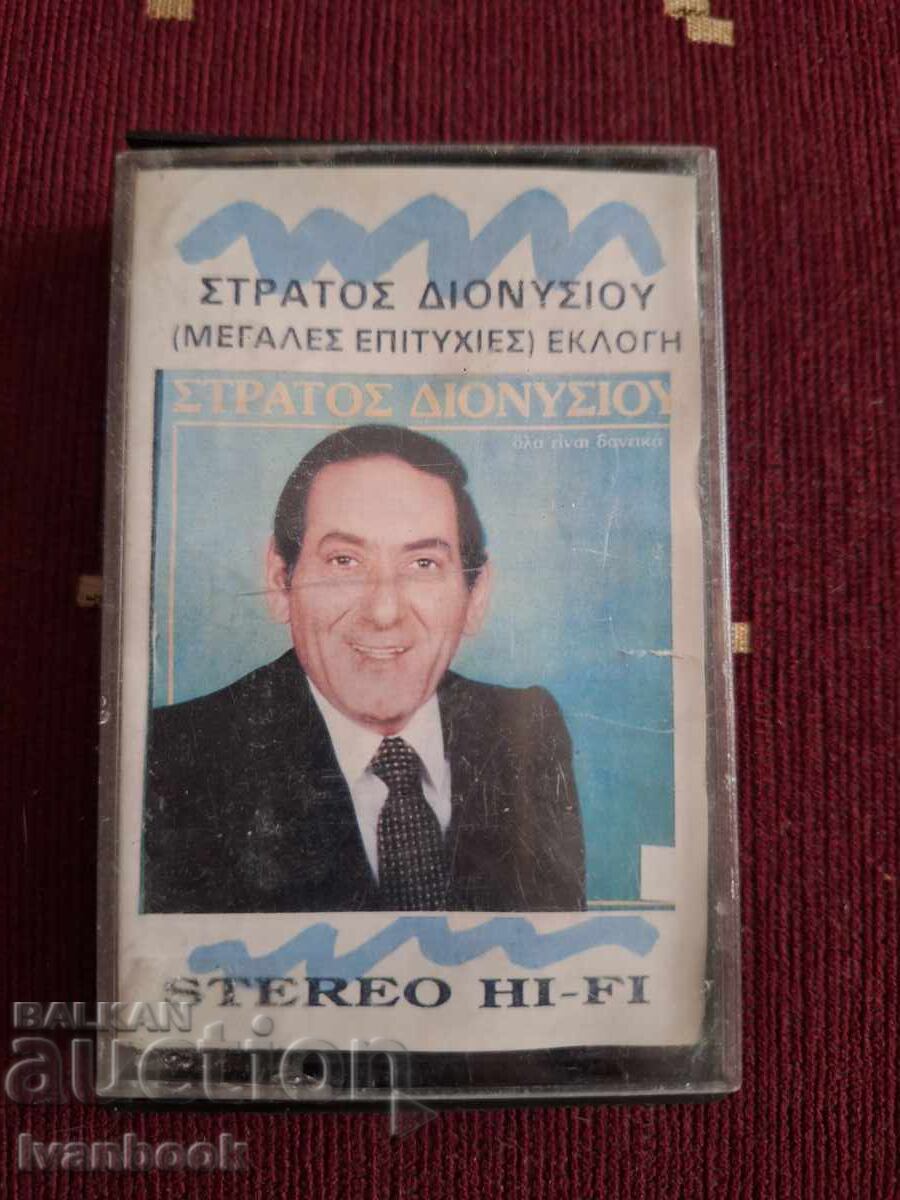 Caseta audio - Stratos Dionisiou Caseta audio - Stratos Dionisiou