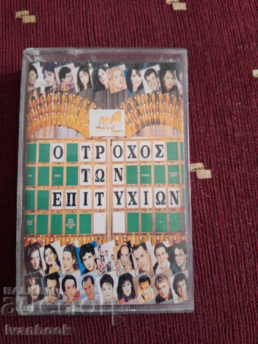 Audio cassette - Greek music