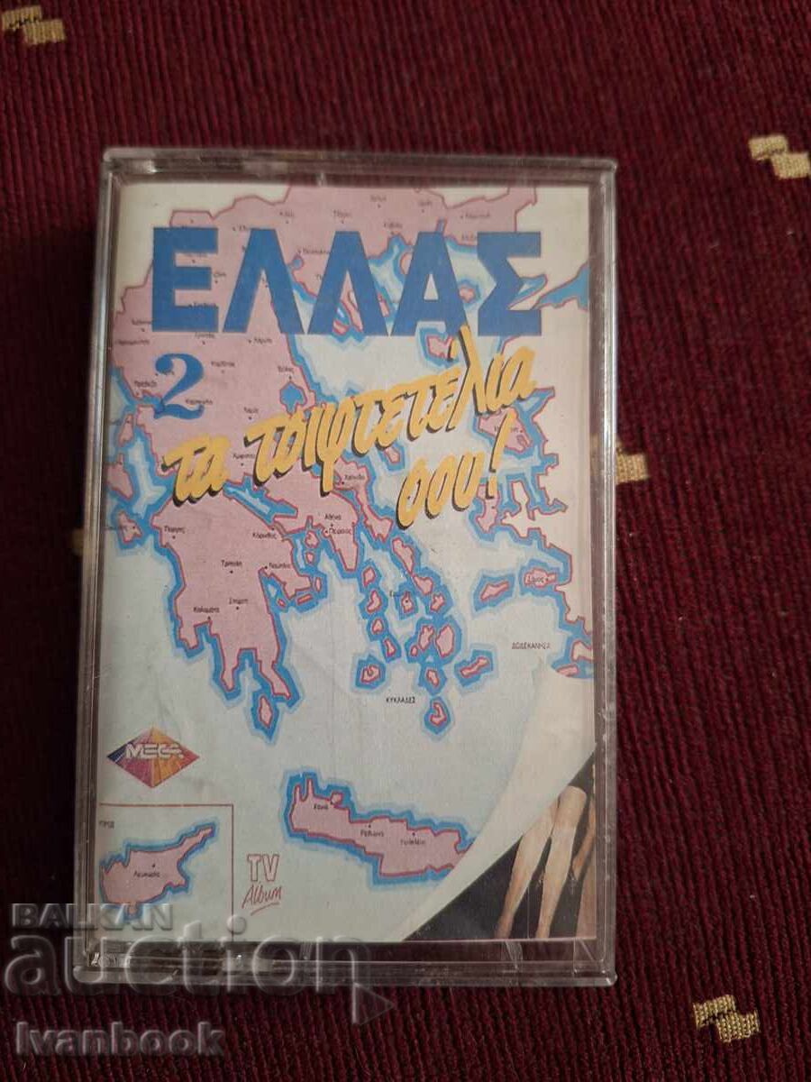 Caseta audio - Muzică grecească