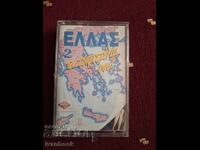 Аудио касета - Гръцка музика