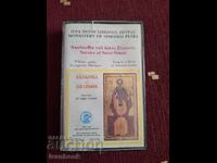 Аудио касета - Гръцка музика