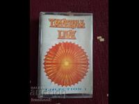 Caseta audio - Taverna live