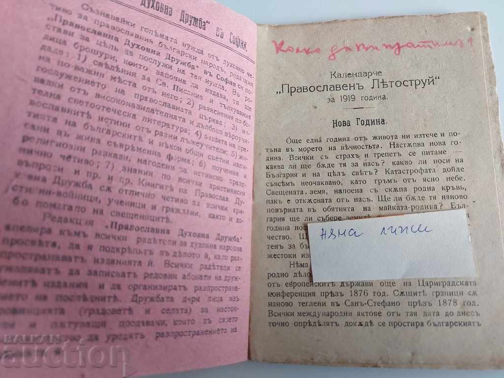.1919 CALENDAR ORTODOX LETOSTRUI REGATUL BULGARIA cu preț 25.00 BGN | € 12.78 .1919 CALENDAR ORTODOX LETOSTRUI REGATUL BULGARIA cu preț 25.00 BGN | € 12.78