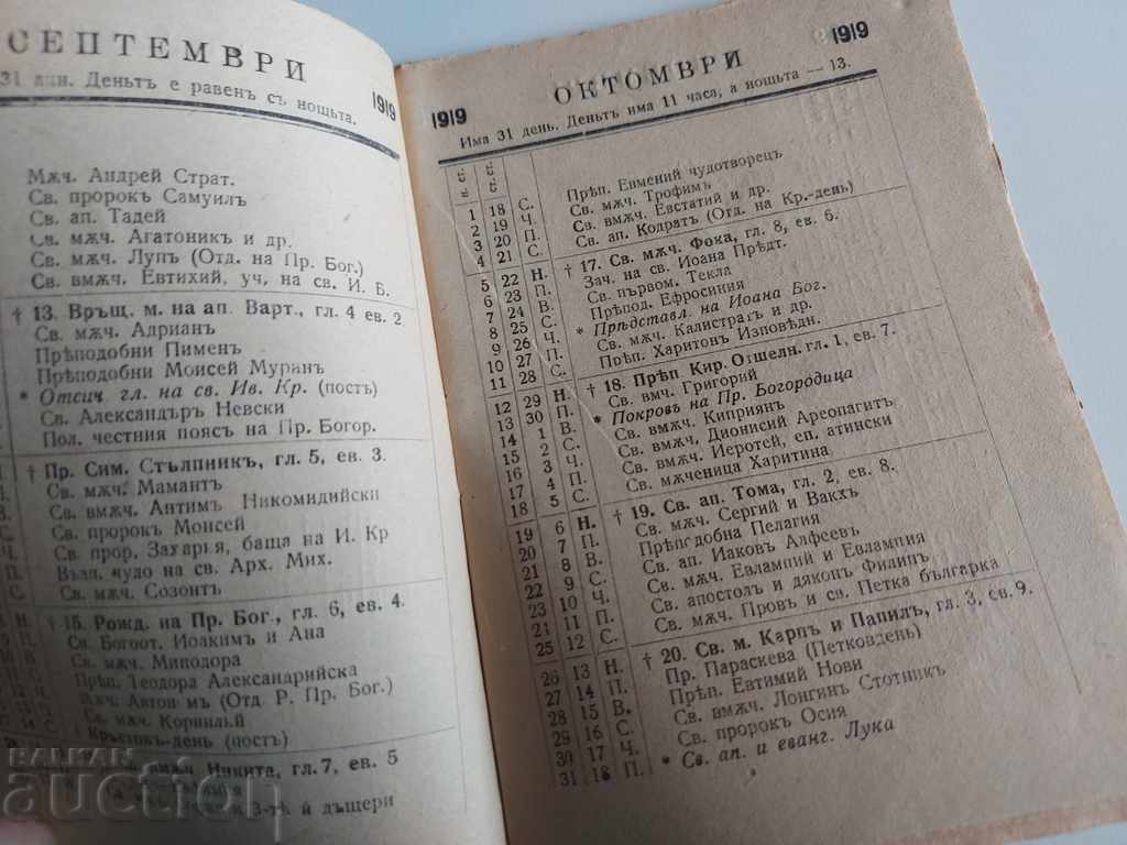 Licitație .1919 CALENDAR ORTODOX LETOSTRUI REGATUL BULGARIA Licitație .1919 CALENDAR ORTODOX LETOSTRUI REGATUL BULGARIA