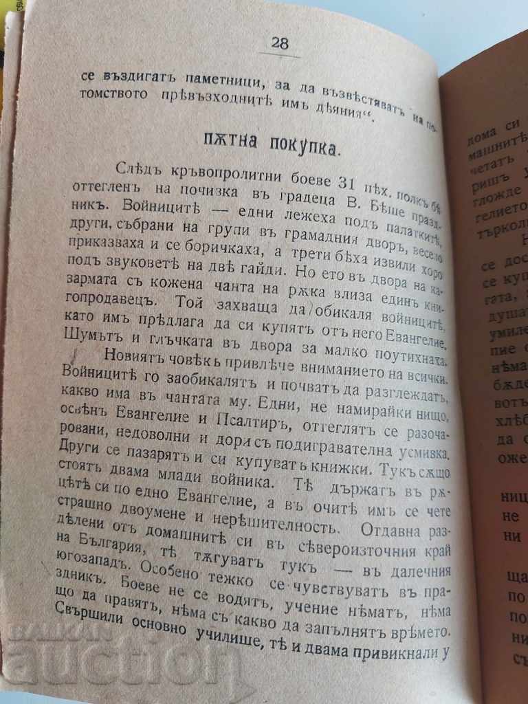 Livrarea .1919 CALENDAR ORTODOX LETOSTRUI REGATUL BULGARIA Livrarea .1919 CALENDAR ORTODOX LETOSTRUI REGATUL BULGARIA